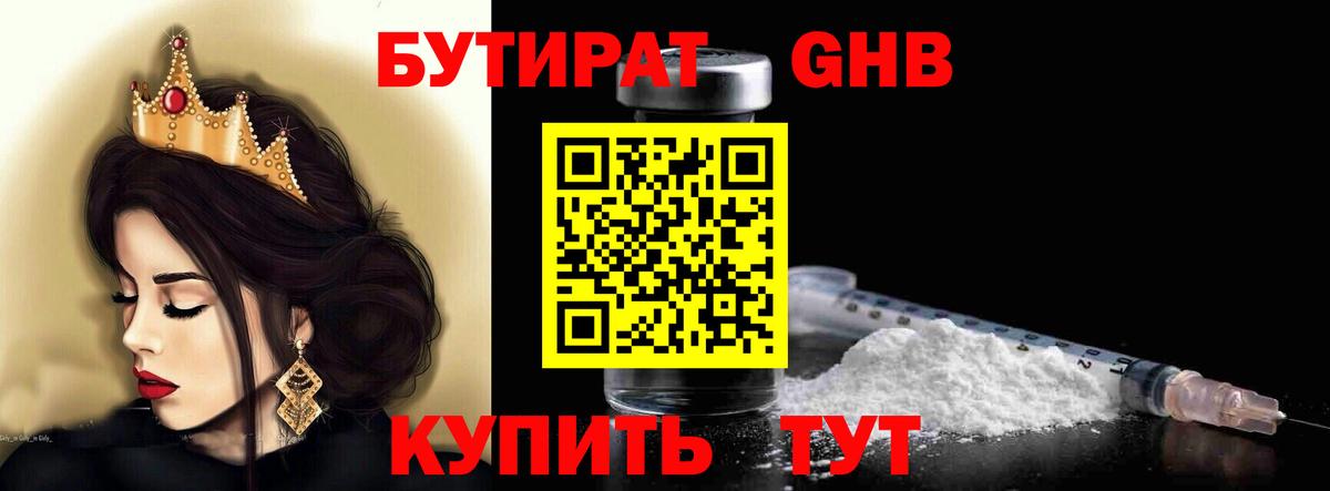 БУТИРАТ 99% Кириши