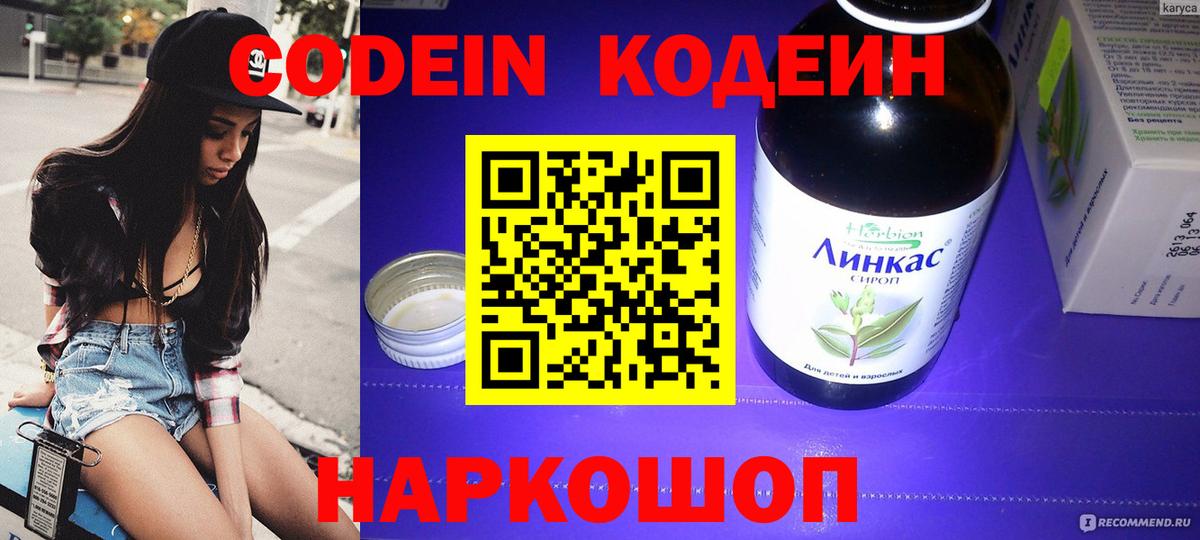 Кириши  Кодеин Purple Drank  Вход с VPN  Кодеин напиток Lean (лин) 