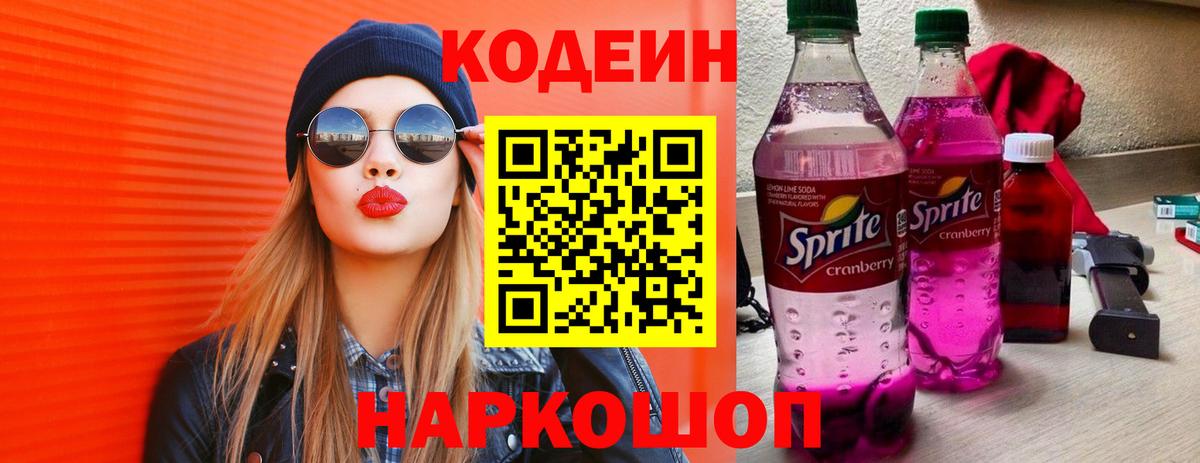 Кодеиновый сироп Lean напиток Lean (лин) Кириши