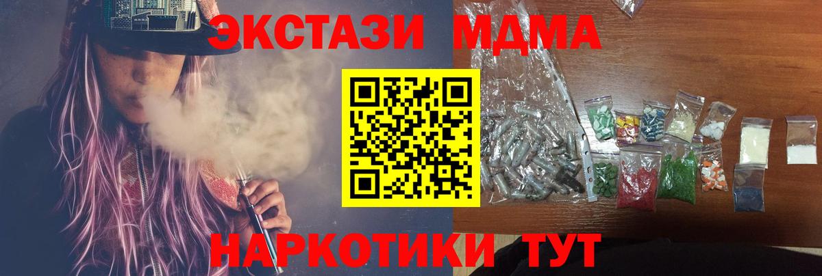 MDMA кристаллы  МДМА молли  МДМА  Вход с VPN  Кириши 