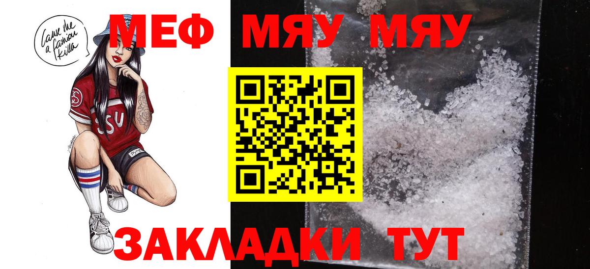 Меф кристаллы Кириши